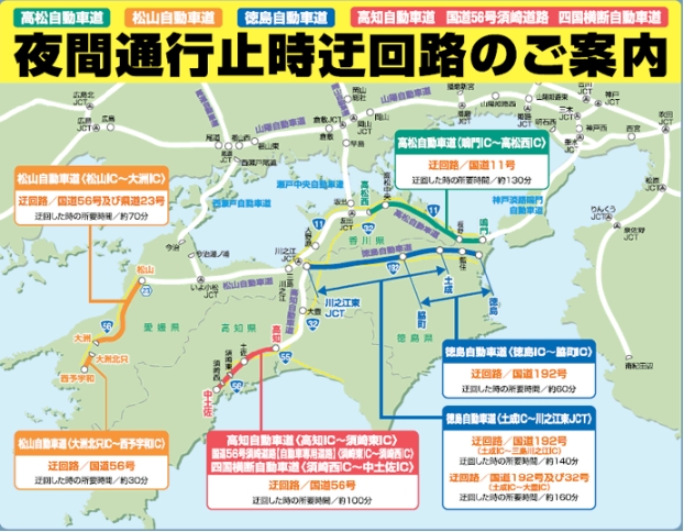 Nexco西 四国高速道路で 夜間通行止め 4月 6月 高速道路や料金 ドライブ情報 旅行日記 高速を楽しくドライブ